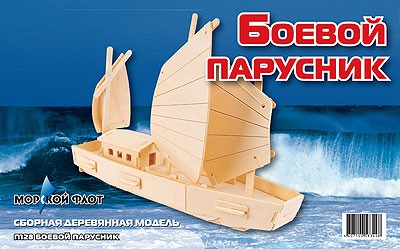 МДИ П128 Боевой парусник - 239,35 руб