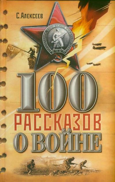 Примерный список литературы гражданско-патриотической направленности, РЕКОМЕНДУЕМЫЙ Минобрнауки России