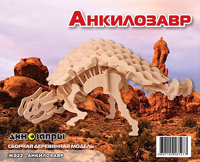 МДИ Ж022 Анкилозавр - 159,56 руб