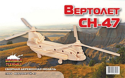 МДИ П054 Вертолет СН-47 - 159,56 руб