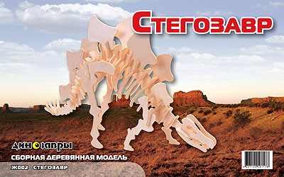 МДИ Ж002 Стегозавр - 159,56 руб