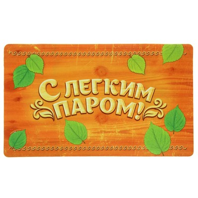 Коврик придверный в баню 