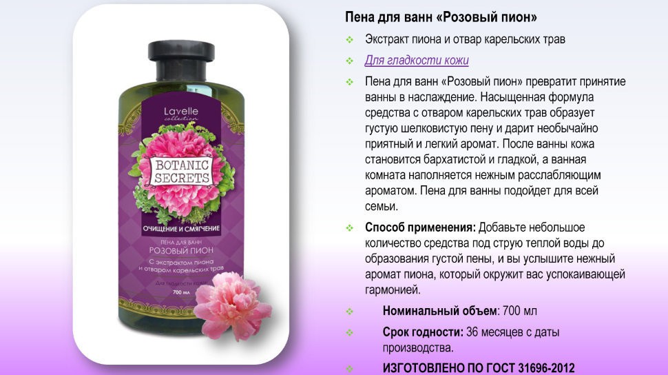 110 . -     Botani Secrets   700 