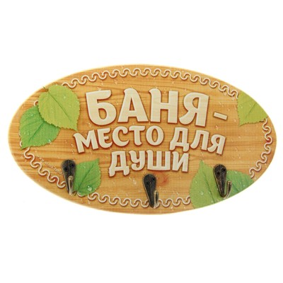 Вешалка банная 