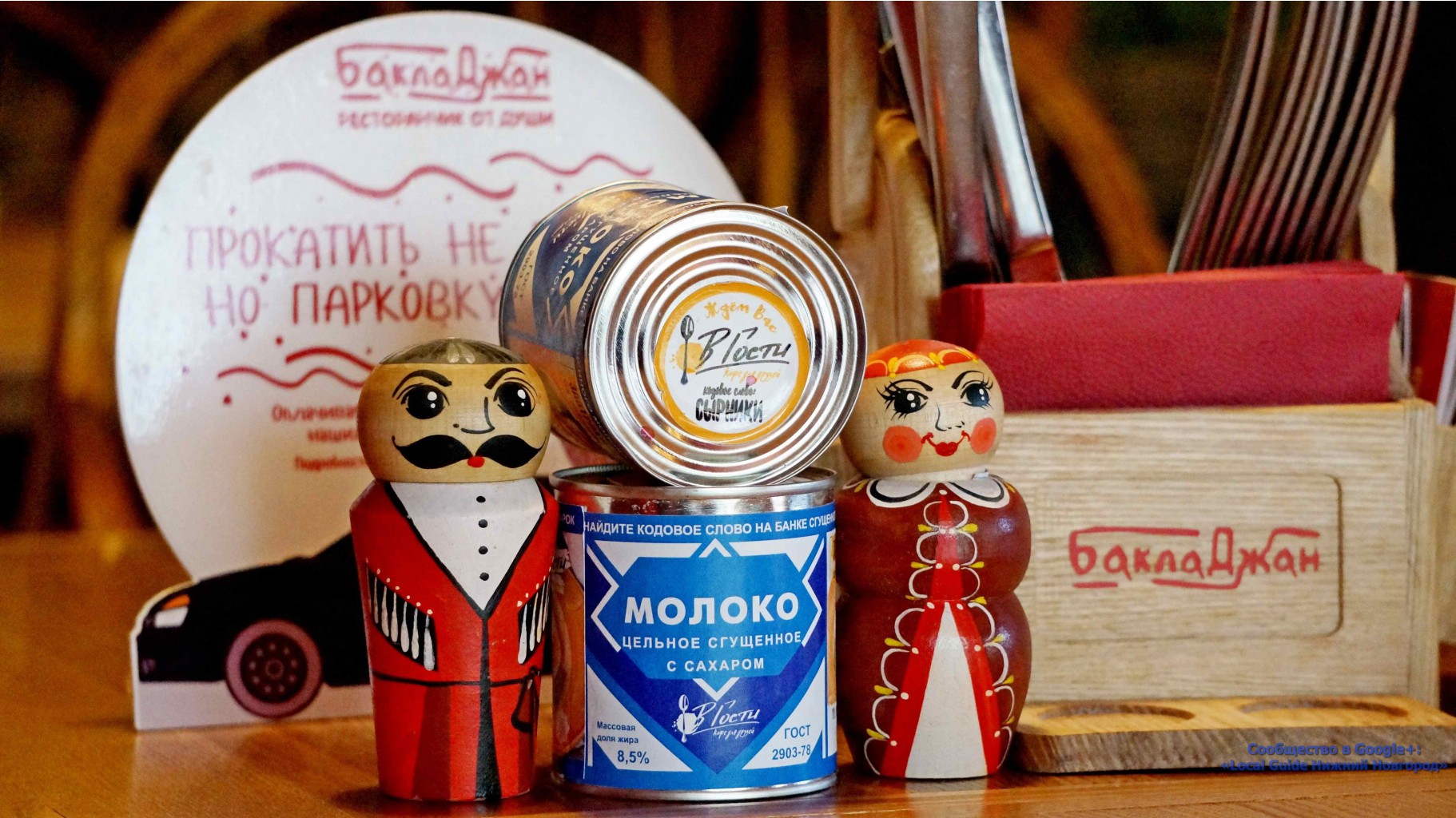БаклаДжан