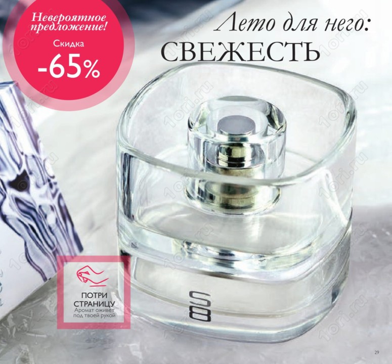 Туалетная вода S8