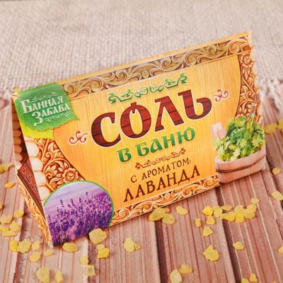 Соль в баню 150 гр. в индивидуальной упаковке