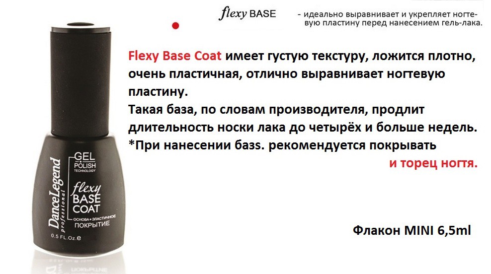 Dance Legend -  Flexy MINI 6,5ml