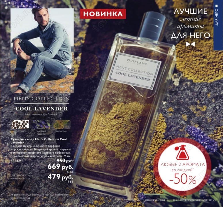 Обычная цена 950руб,цена акции 535руб