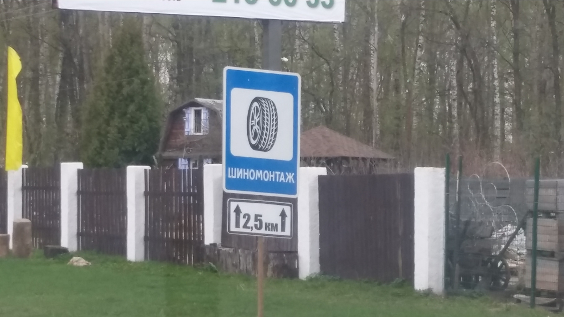 Интересная табличка у знака :)