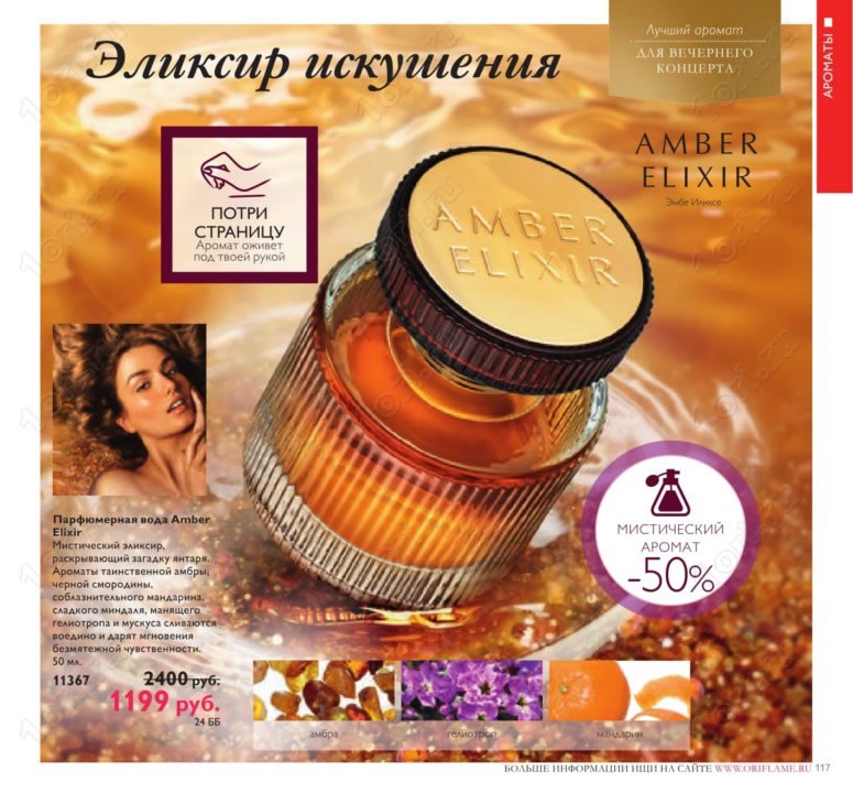 Парфюмерная вода Amber Elixir