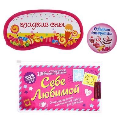 Набор маска для сна и зеркало 