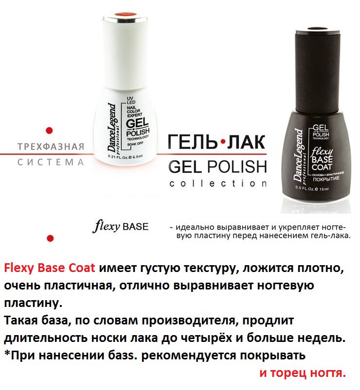 Dance Legend -  Flexy 15ml