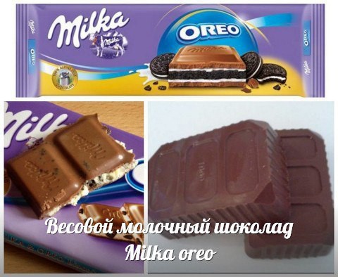    Milka OREO 1  +-50  350+%.jpg