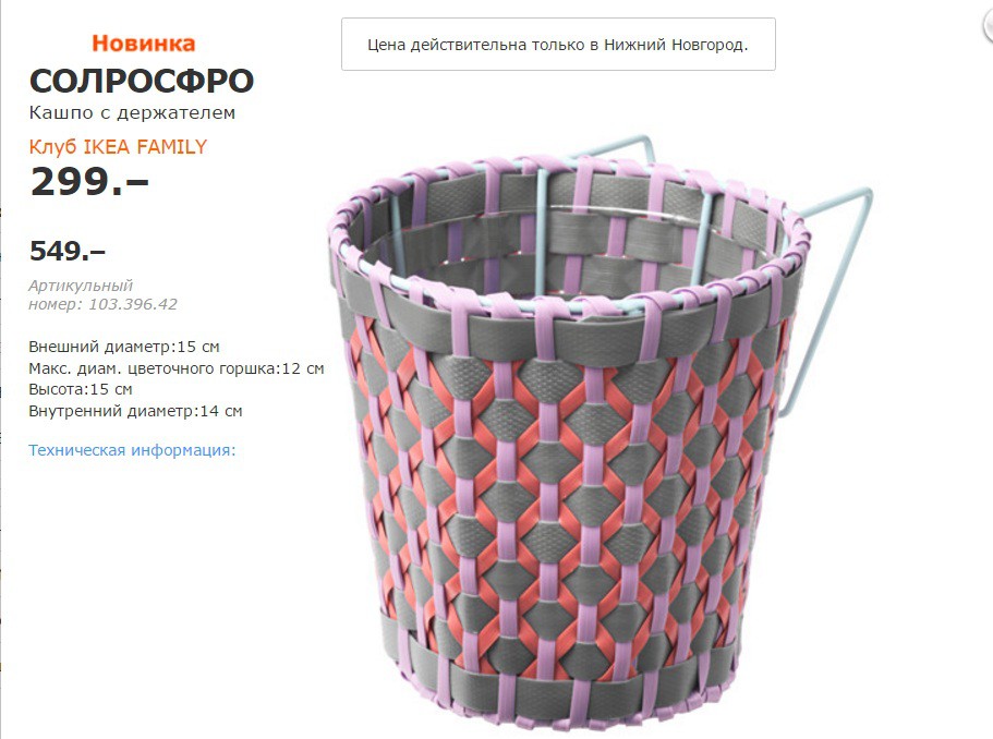СОЛРОСФРО КАШПО С ДЕРЖАТЕЛЕМ.jpg