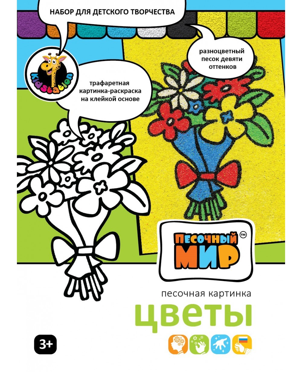 Nabor-dlja-tvorchestva-pesochnyj-mir-cvety-7ad.jpg