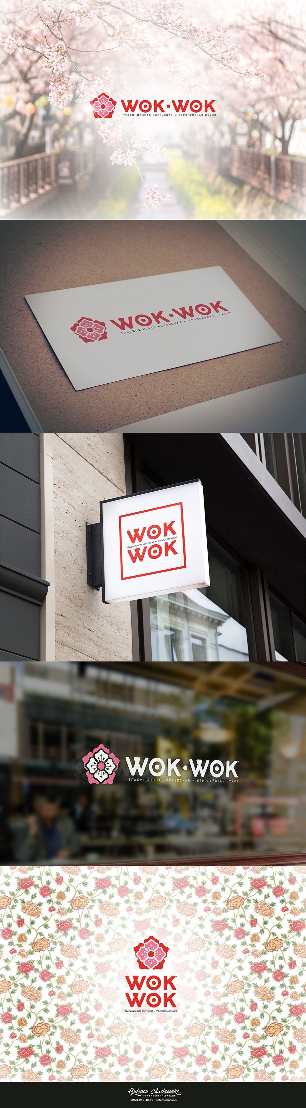        Wok Wok (.  )