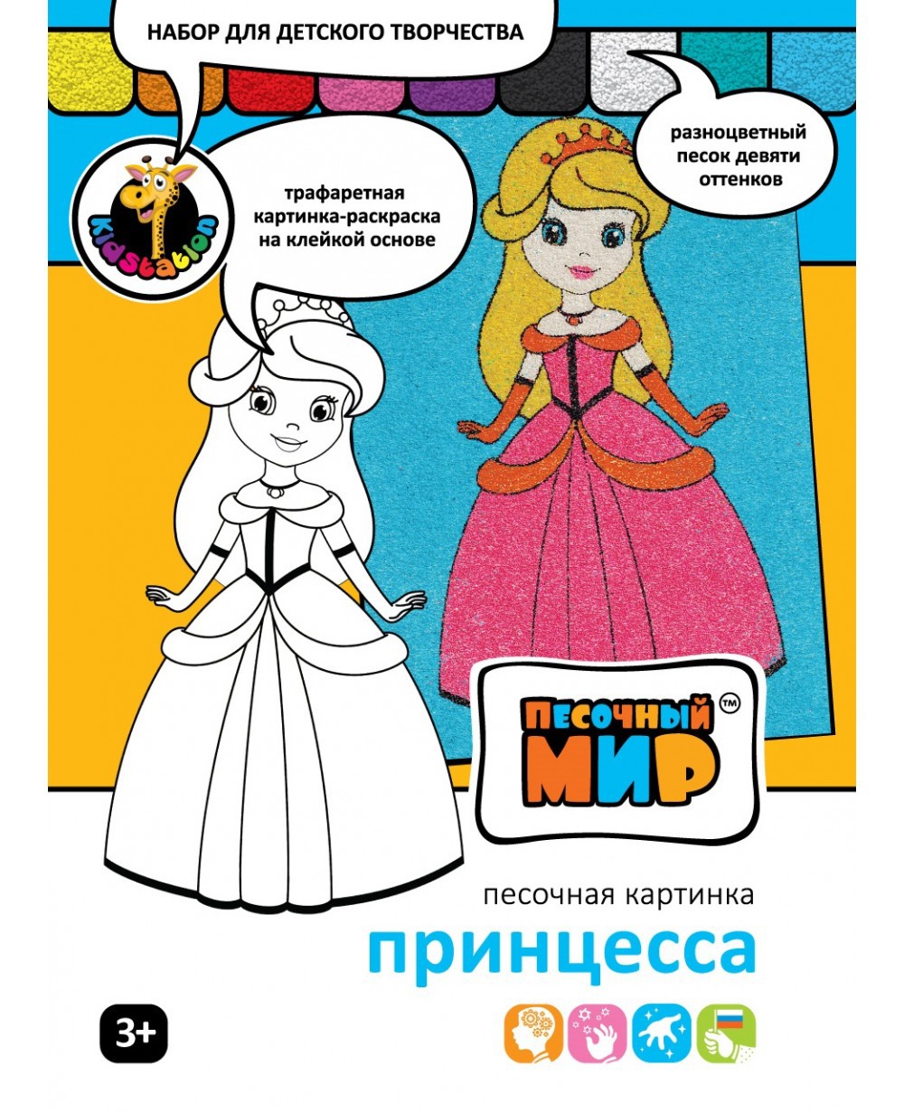 Nabor-dlja-tvorchestva-pesochnyj-mir-princessa-9c9.jpg