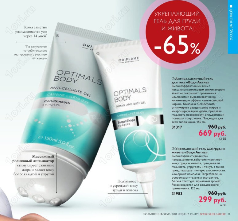 Optimals Body