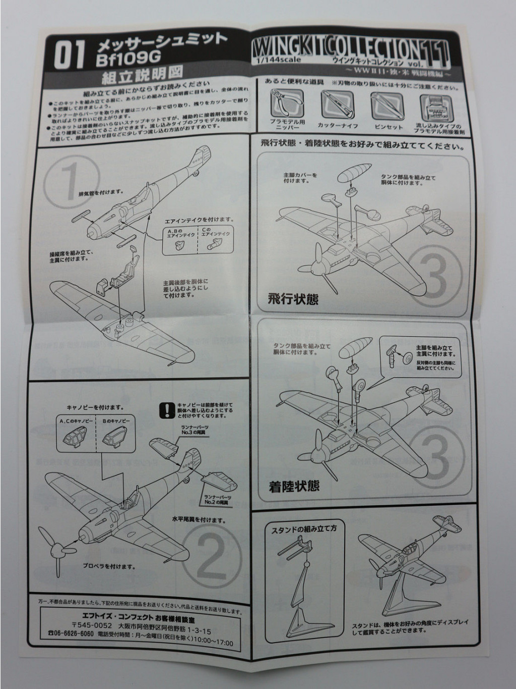 F-Toys WKC11 Bf.109 G.jpg