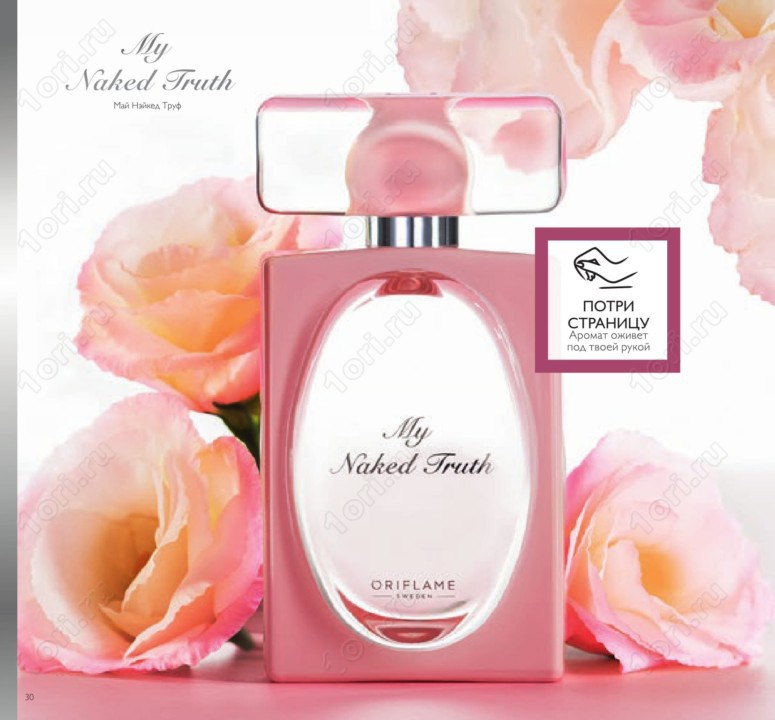 Туалетная вода My Naked Truth