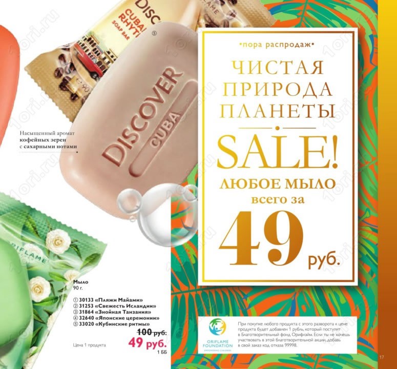 Любое мыло за 39руб