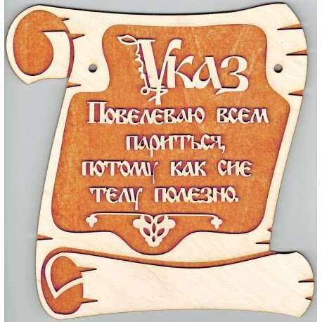 Фреска Указ  с крючками.jpg