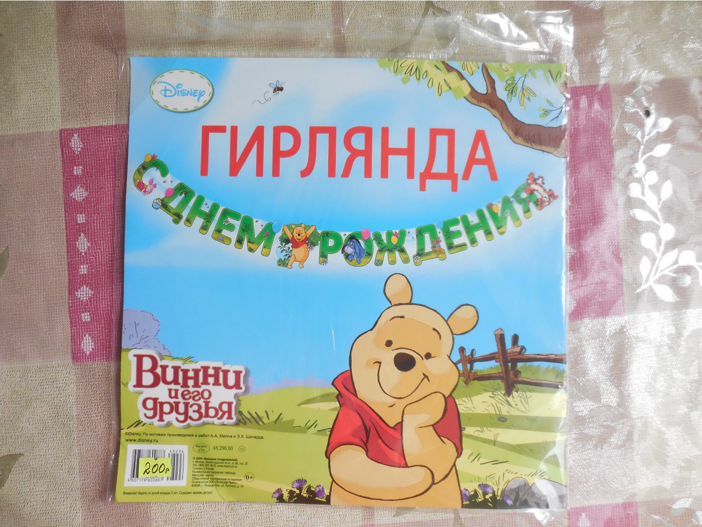 Гирлянда 