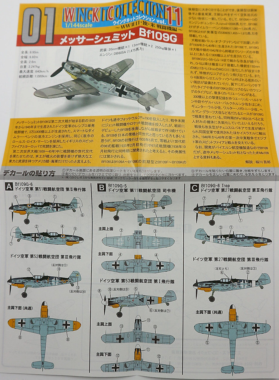 F-Toys WKC11 Bf.109G.jpg