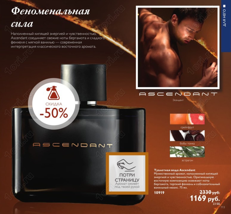 Туалетная вода Ascendant