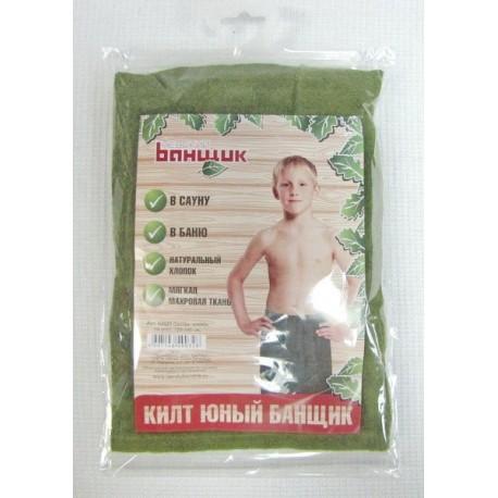 Килт Юный банщик.jpg