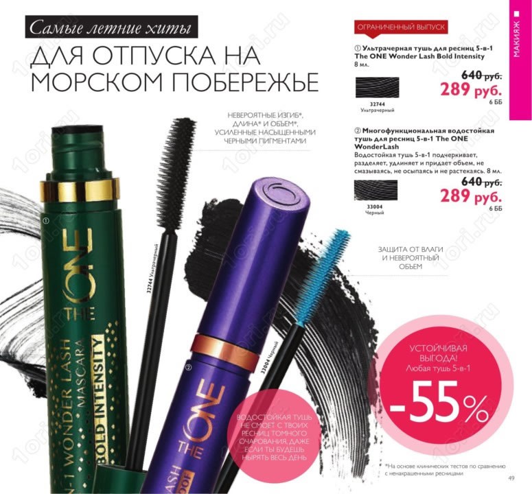 Любая тушь с этой страницы за 231руб