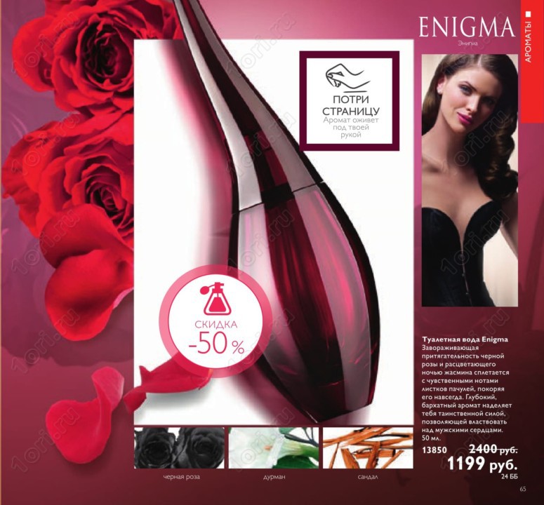 Туалетная вода Enigma