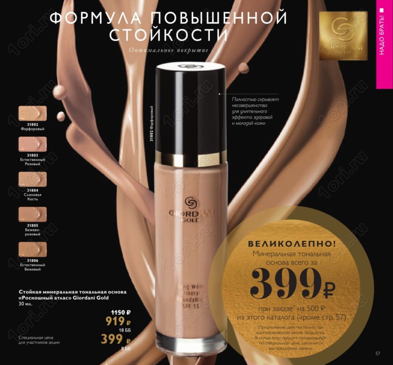 Стойкая минеральная тональная основа 
