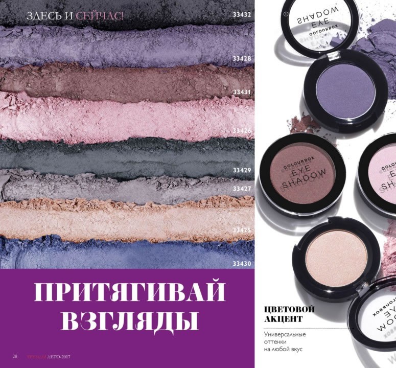 Тени для век Colourbox