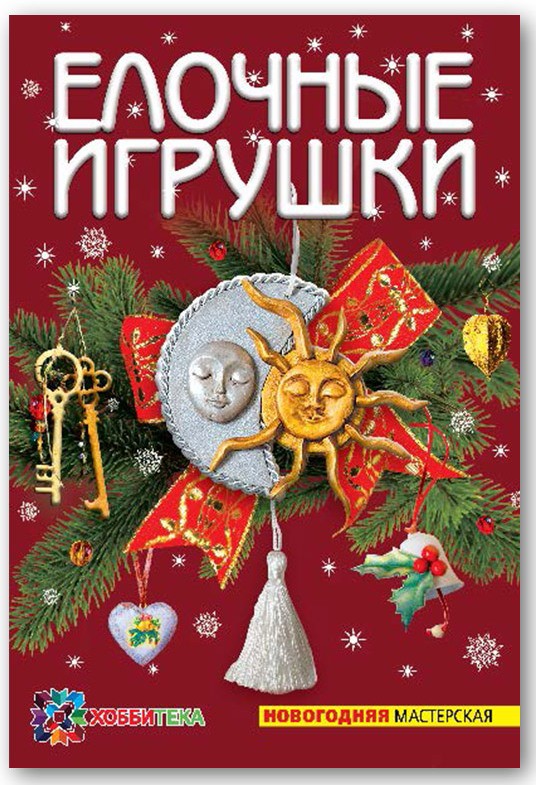Ёлочные игрушки, 40руб, УЦЕНКА - 28 руб.jpg