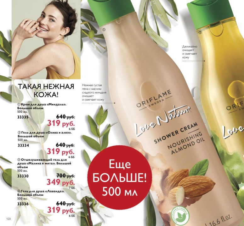 Гели для душа Love Nature Большой объем