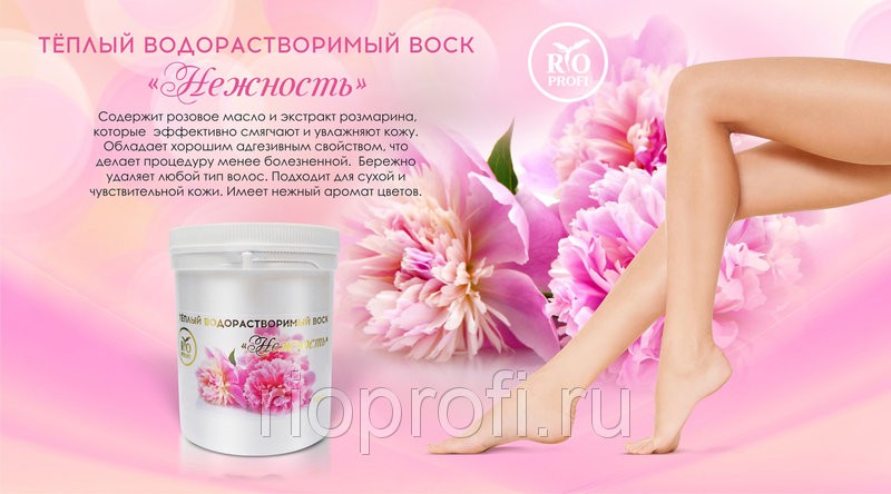 Воск водоростворимый 500 гр Нежность 294 р.jpg