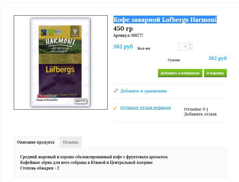 Кофе заварной цена 362 руб.JPG