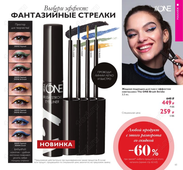 Тени-кайал для век The One Styling Kajal