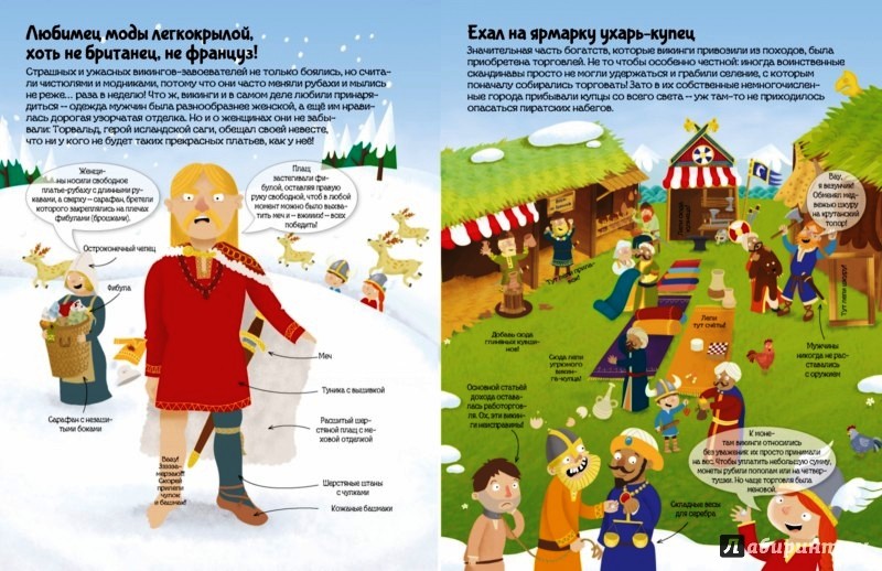 Викинги. Познаю, играя ! История в наклейках1.jpg