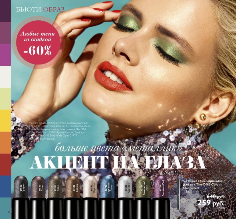 Стойкие тени-карндаш для век The One Colour Unlimited
