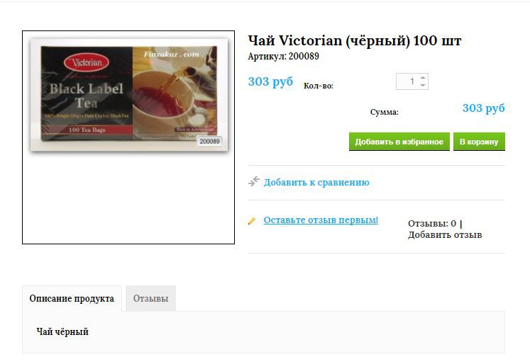 чай черный.JPG