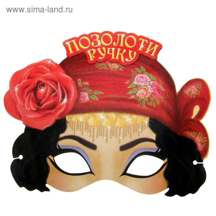 Маска карнавальная 
