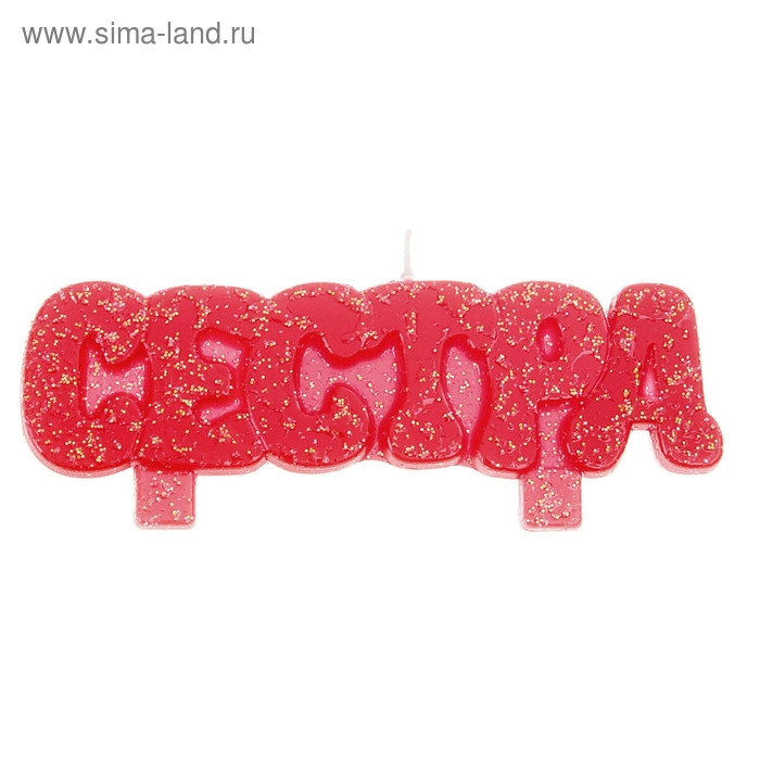 Свеча в торт 