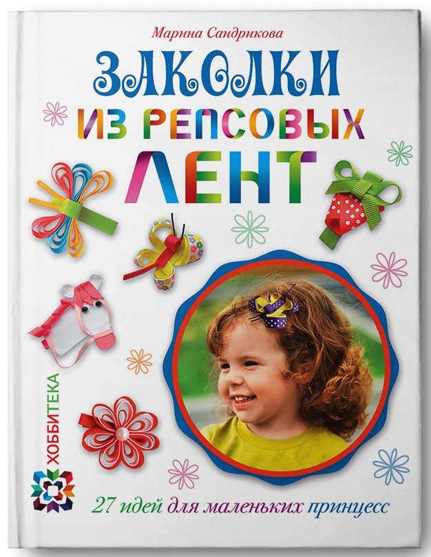 Заколки из репсовых лент, 262,5р, УЦЕНКА - 184руб.jpg