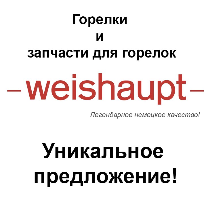 Weishaupt ()