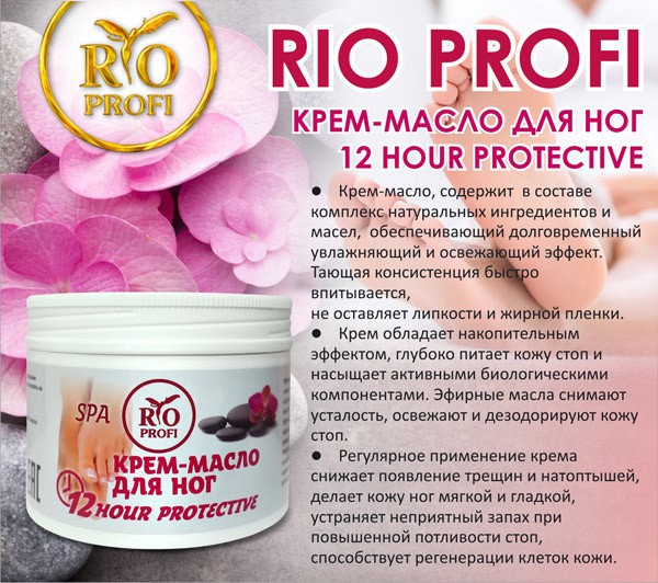Крем-масло для ног SPA уход 12 HOUR PROTECTIVE 150 мл 154 р.jpg