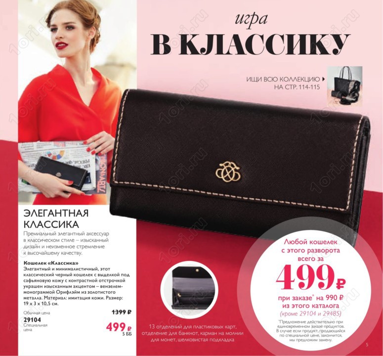 Кошелек 