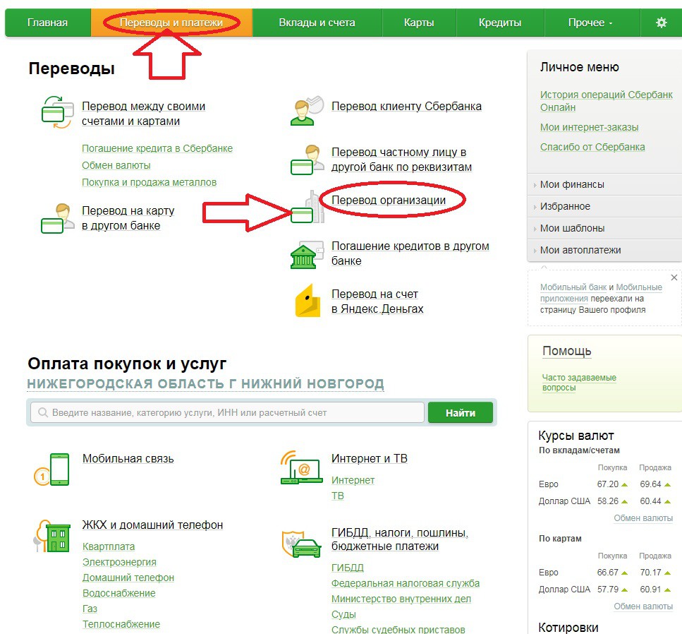 На карту сбербанка со счета ип. Перечисление денег на карту. Перевести со счета на карту. Банк счет. Перевод между своими картами разных банков.